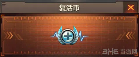 穿越火线复活币