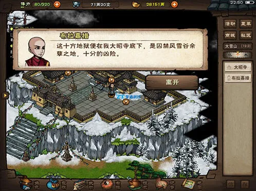 《烟雨江湖》大雪山支线十方地狱攻略