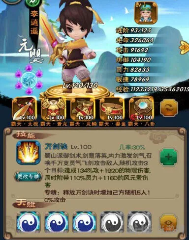 新仙剑奇侠传李逍遥技能专精攻略