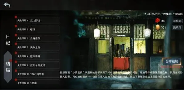 《一路》人皮鼓结局完全攻略