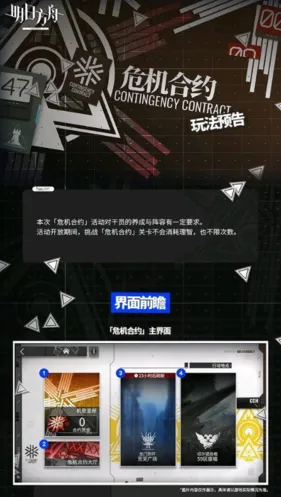 明日方舟危机合约奖励内容技巧分享