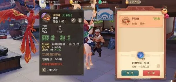 梦幻西游附魔系统玩法详解