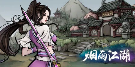 烟雨江湖姜逸尘入队完整攻略