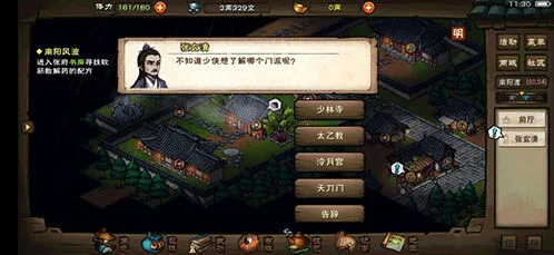 烟雨江湖基础刀法怎么学 武学招式属性教程