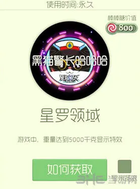 球球大作战：星罗领域光环获取攻略