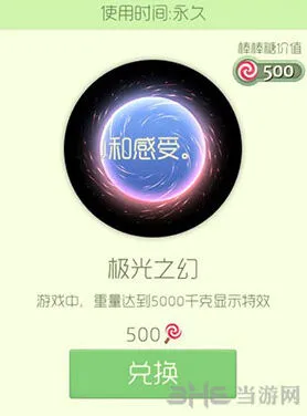 《球球大作战》极光之幻光环获取流程