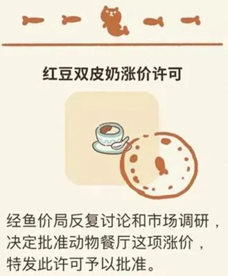 《动物餐厅》双皮奶配方获取方法教程