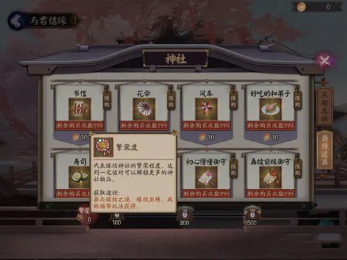 阴阳师与君结缘繁荣度速刷技巧