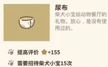 动物餐厅尿布