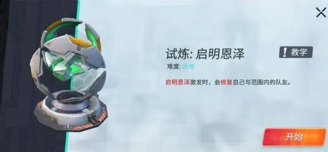 重装上阵启明恩泽试炼技巧详解