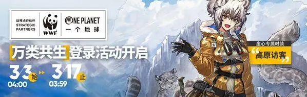 明日方舟崖心皮肤签到领取攻略