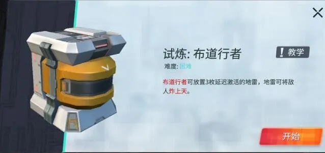 重装上阵模块布道行者试炼攻略