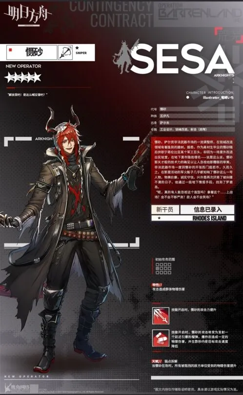 明日方舟慑砂干员图鉴攻略指南