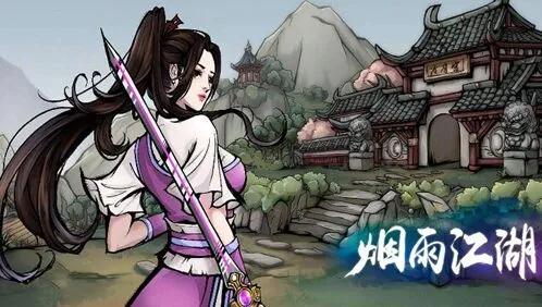 烟雨江湖无遮大会怎么过