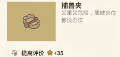 动物餐厅捕兽夹怎么获得