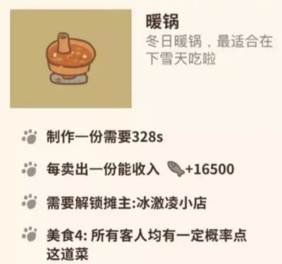 动物餐厅暖锅解锁方法 完整获取攻略