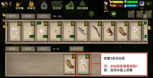 《挨饿荒野》水葫芦花沼泽采集攻略