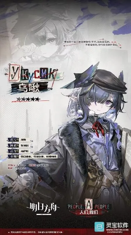 明日方舟乌啾新角色指南