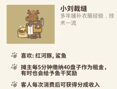 动物餐厅小刘裁缝招租方法教程