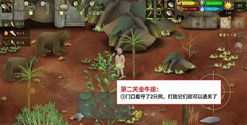 《挨饿荒野》金牛座闯关玩法教程