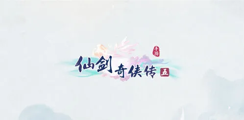 《仙剑奇侠传五》最强阵容推荐指南