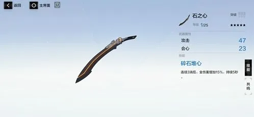 战双帕弥什石之心武器共鸣属性攻略