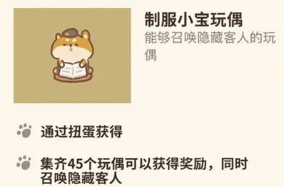 动物餐厅制服小宝玩偶解锁技巧教程