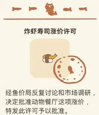 动物餐厅涨价许可解锁全教程