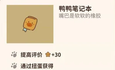 动物餐厅鸭鸭笔记本获得攻略