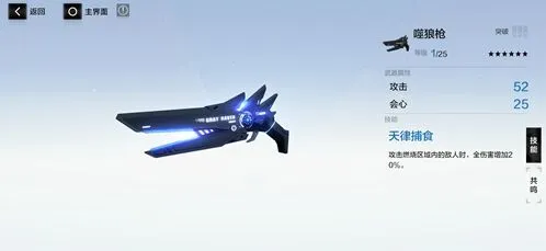 战双帕弥什噬狼枪共鸣技能选择教程