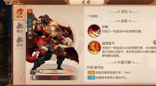 少年三国志2孙权神兵选择教程