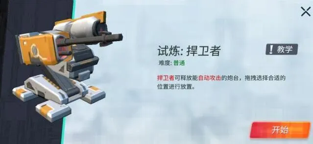 重装上阵捍卫者模块试炼攻略分享