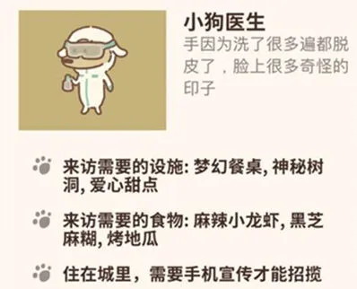 动物餐厅小狗医生解锁指南 特殊客人条件一览
