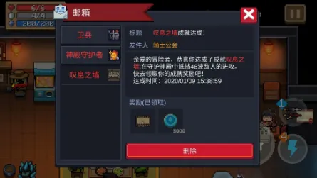 元气骑士神殿守护者成就获取心得