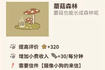 《动物餐厅》蘑菇森林全面解析