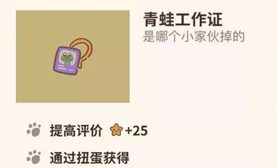 动物餐厅工作证获取方法