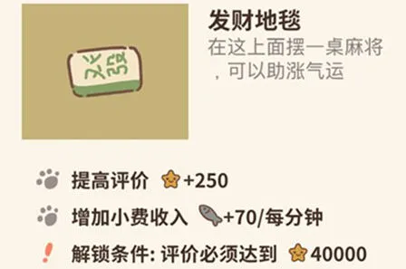 动物餐厅发财地毯攻略教程