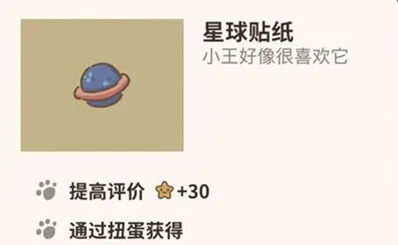 动物餐厅星球贴纸获得技巧分享
