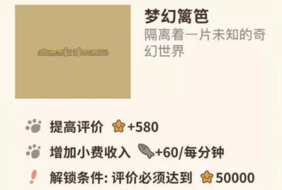 动物餐厅梦幻篱笆获得攻略