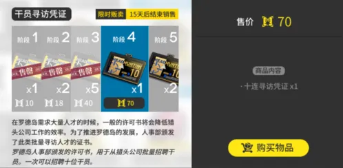 明日方舟高级凭证兑换抽卡玩法