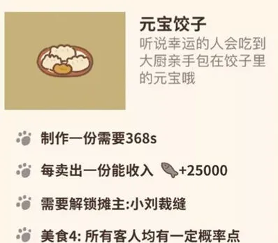 动物餐厅元宝饺子获得方法大全
