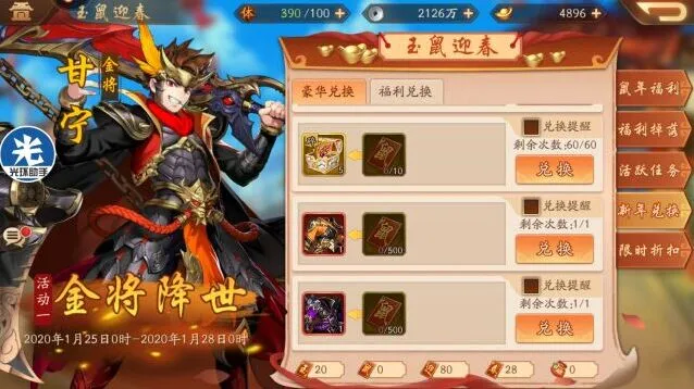 《三国志》春节饺子系统玩法详解