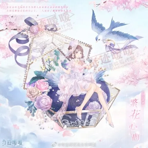 奇迹暖暖花漾云间攻略 活动时间与奖励一览
