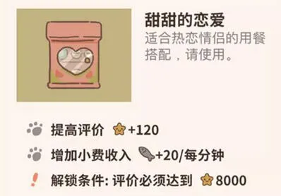 动物餐厅甜甜的恋爱怎么解锁玩法攻略