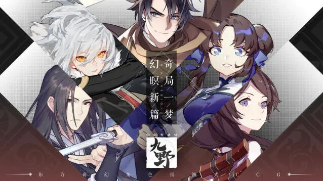《仙剑奇侠传九野》角色大全攻略详解