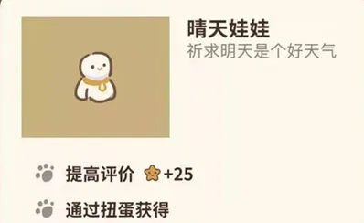 动物餐厅晴天娃娃获得技巧教程