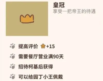 动物餐厅皇冠获取技巧