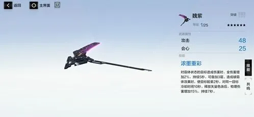 战双帕弥什魏紫共鸣选择指南