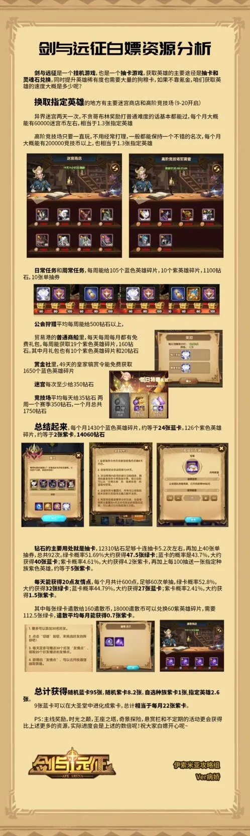 剑与远征无氪玩家英雄获取指南