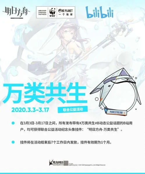 明日方舟万类共生头像框领取流程